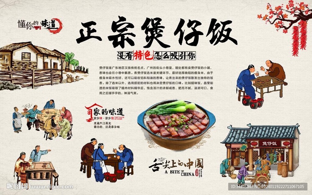 煲仔饭