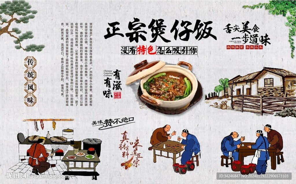 煲仔饭