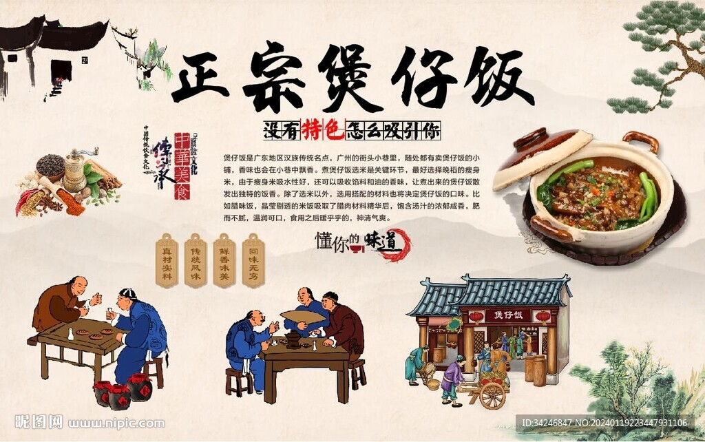 煲仔饭