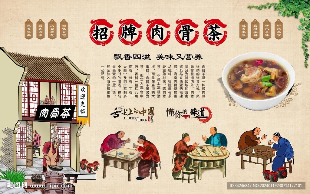 肉骨茶
