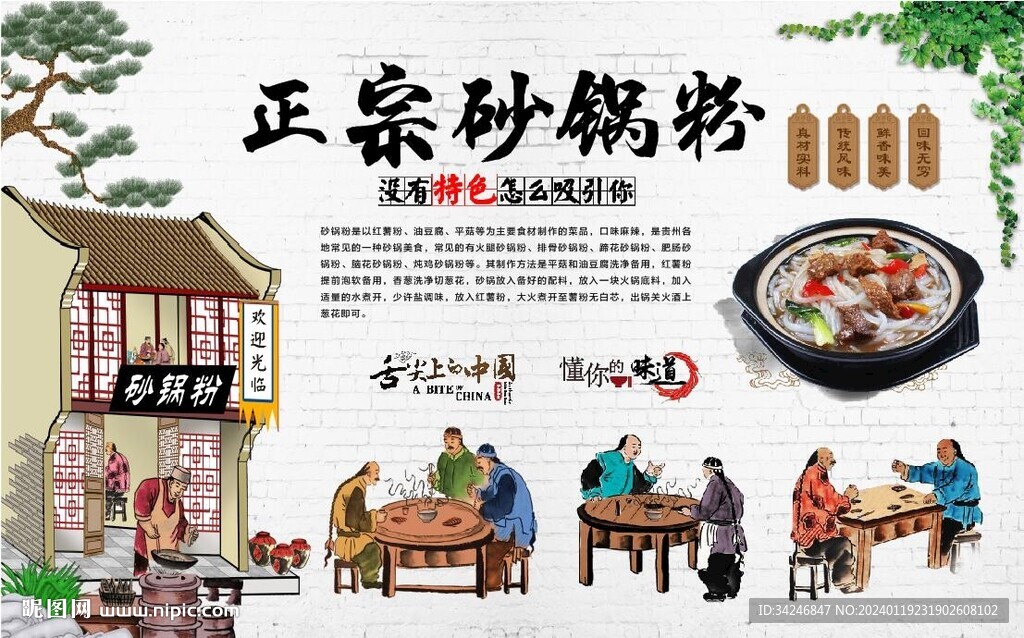砂锅粉
