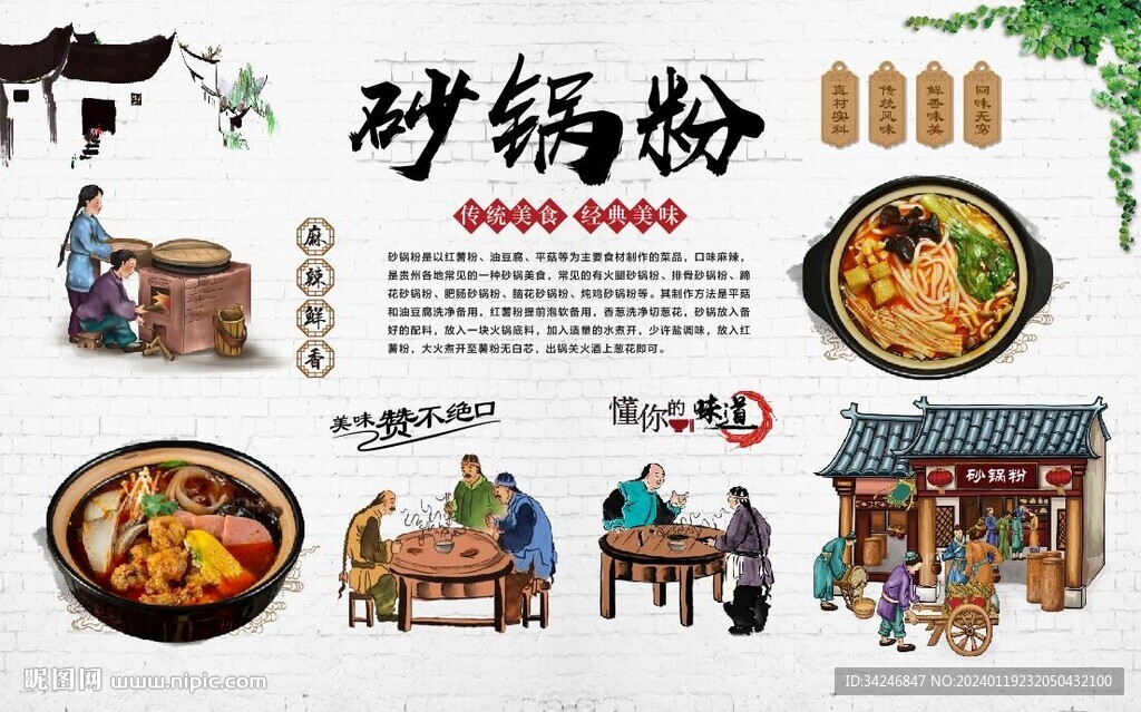 砂锅粉