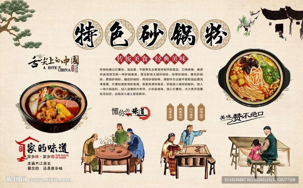 砂锅粉