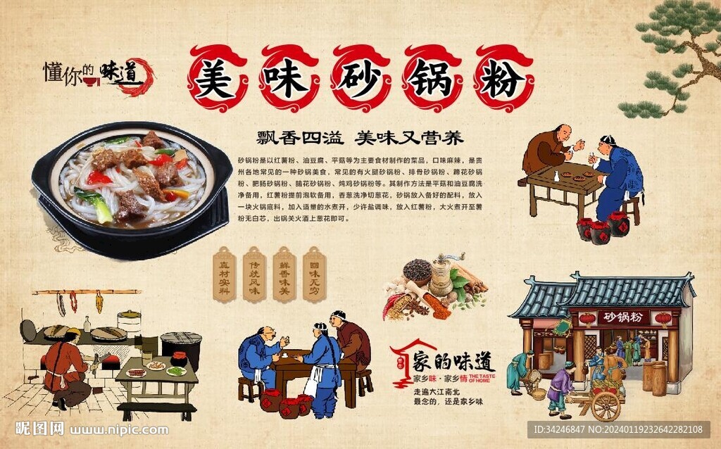 砂锅粉