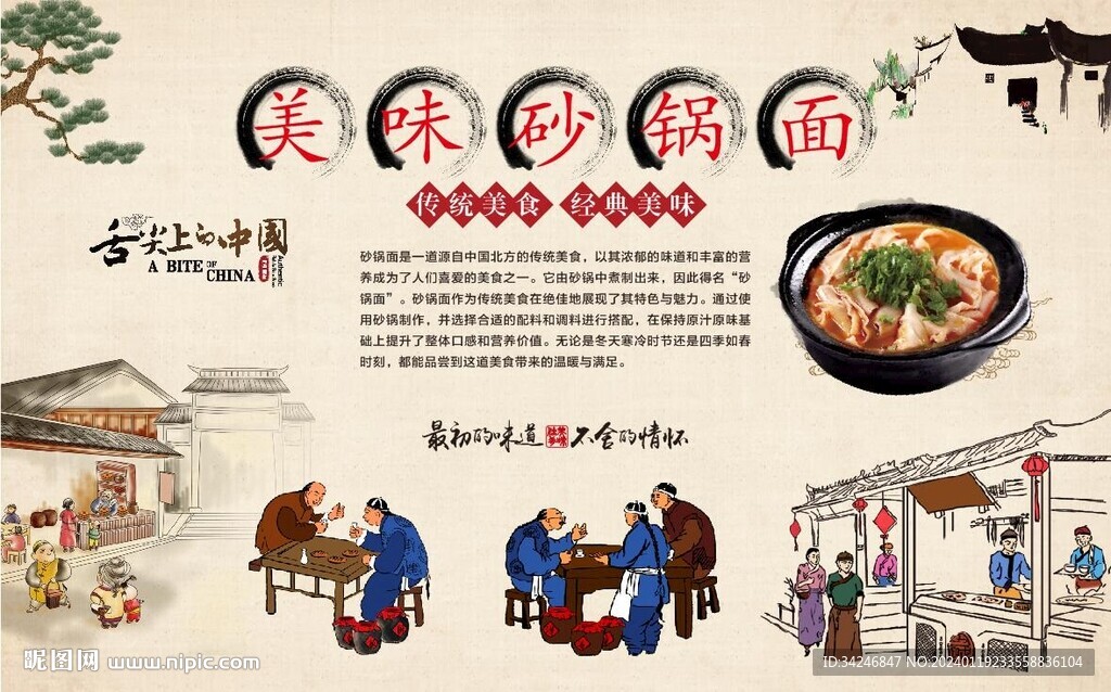 砂锅面