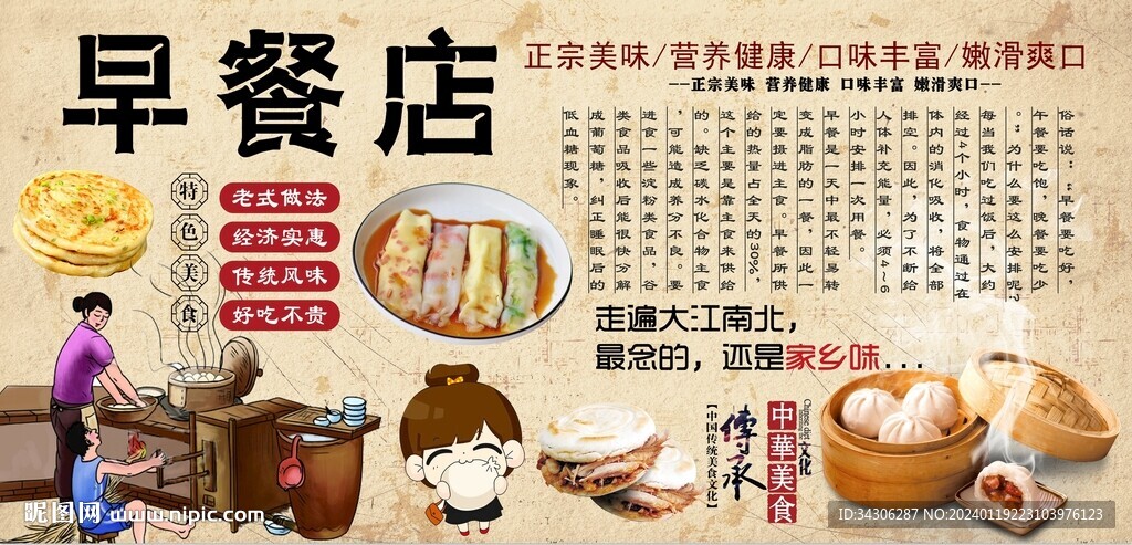 早餐店背景墙