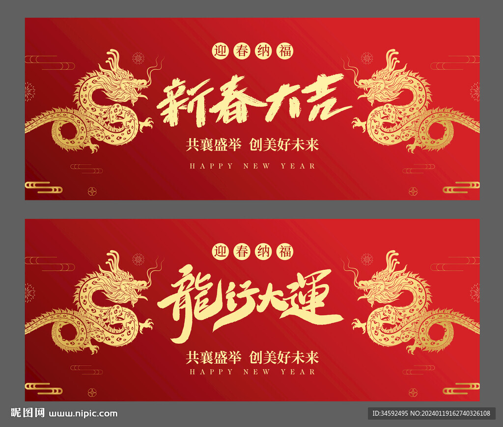 龙年海报 