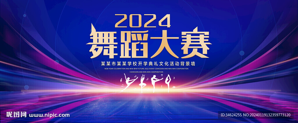 舞蹈大赛