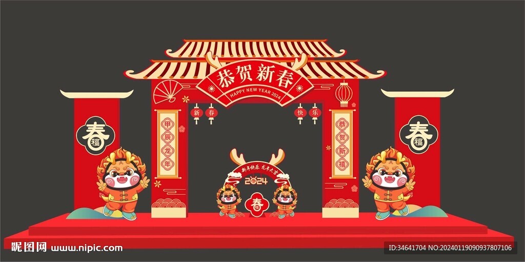 2024龙年新年拱门