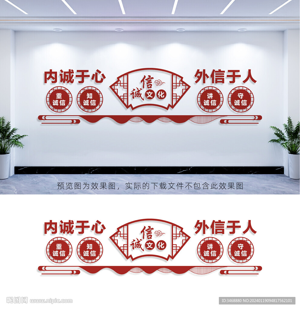 诚信文化墙