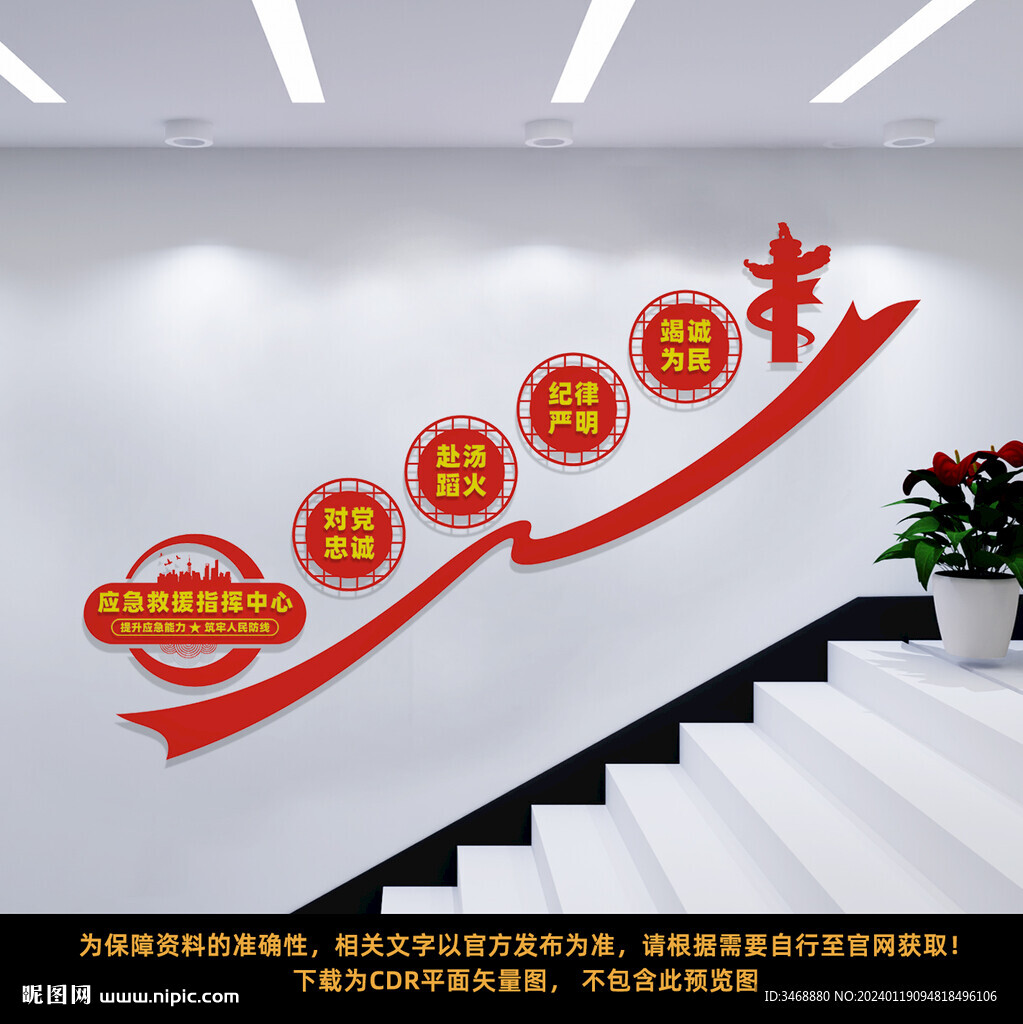 楼梯应急救援指挥中心