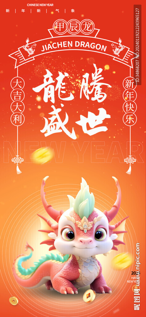 龙腾盛世图片
