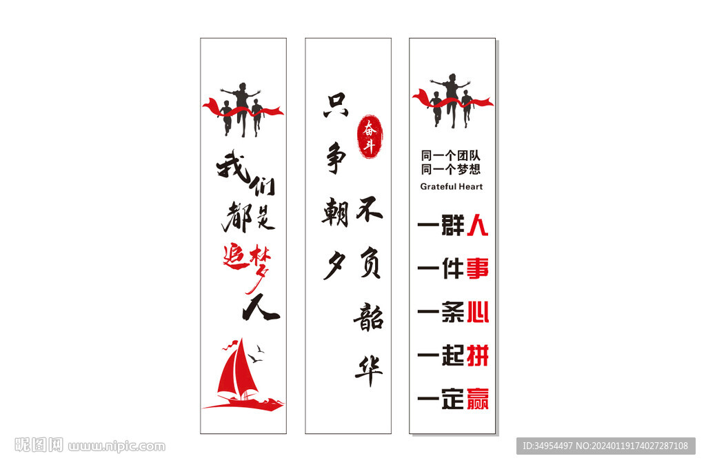 企业文化墙