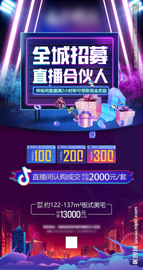 房地产直播招募海报
