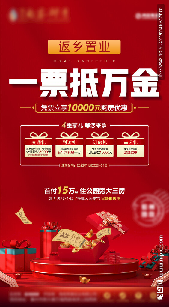 房地产返乡置业海报