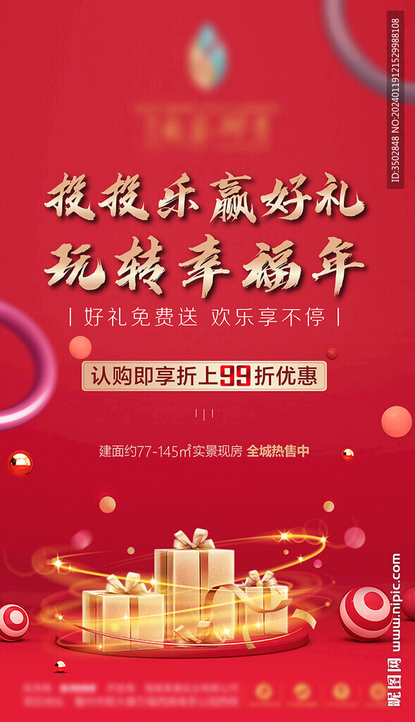 地产暖场活动海报