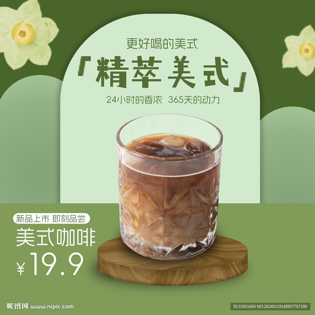 咖啡海报