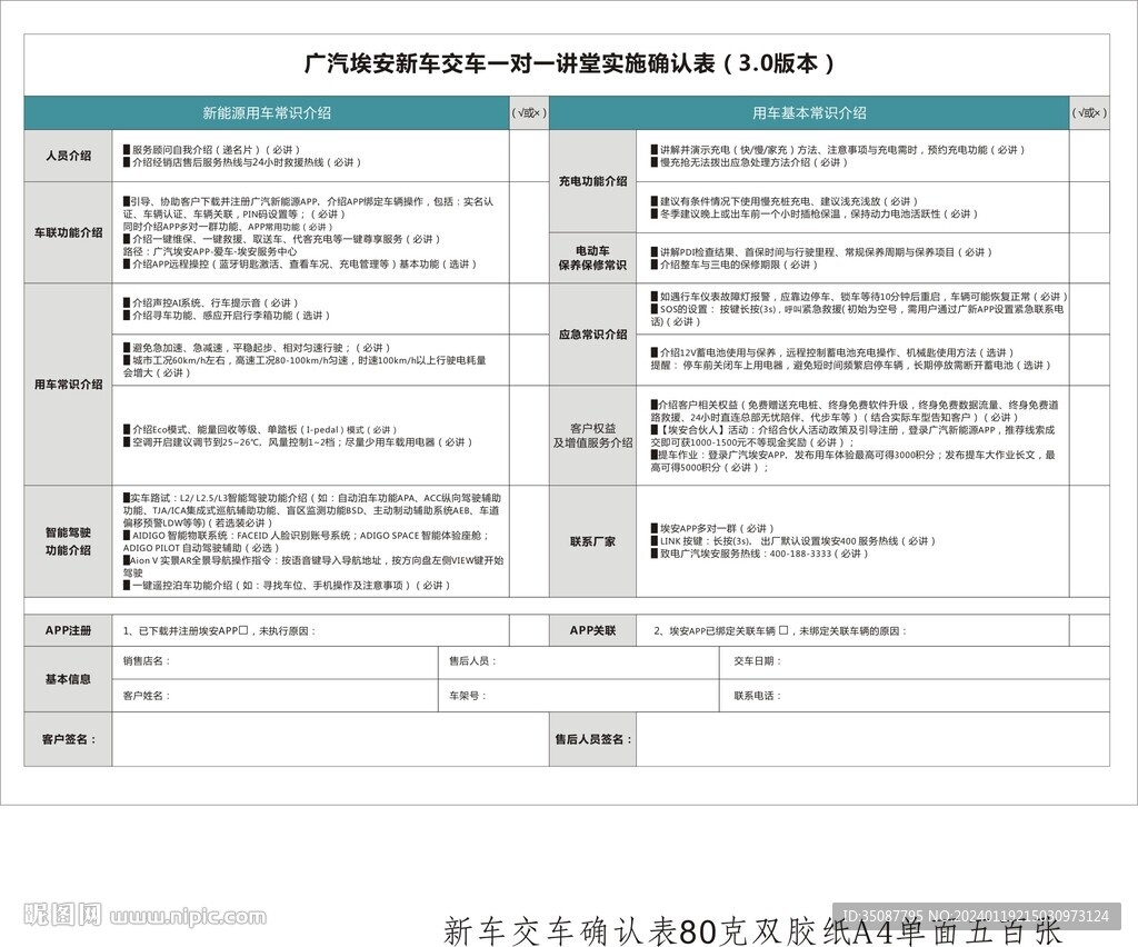 新车交车确认表