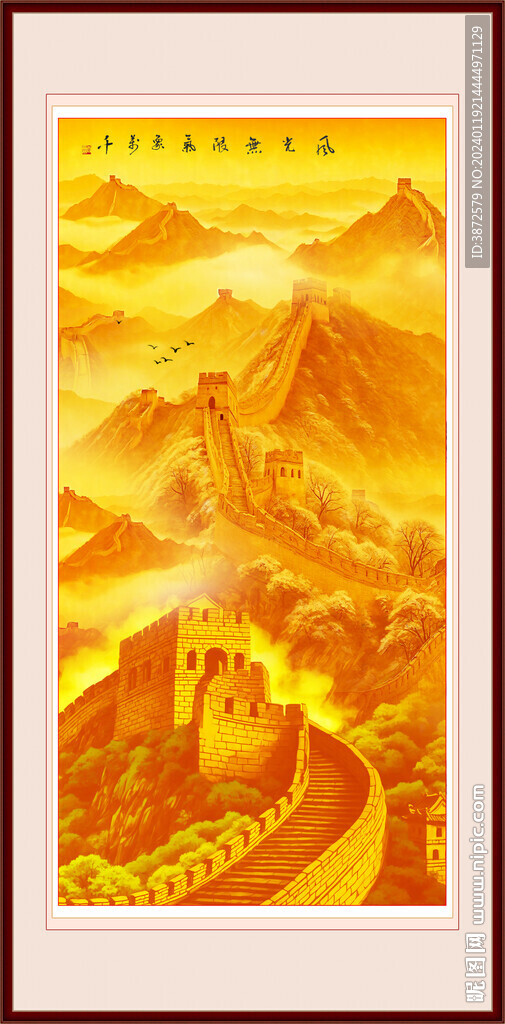 国画长城