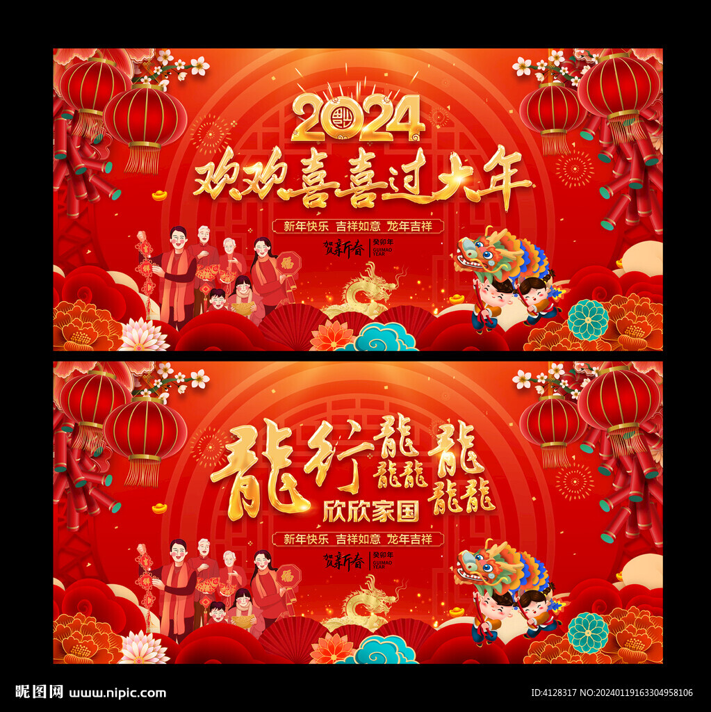 欢欢喜喜过大年