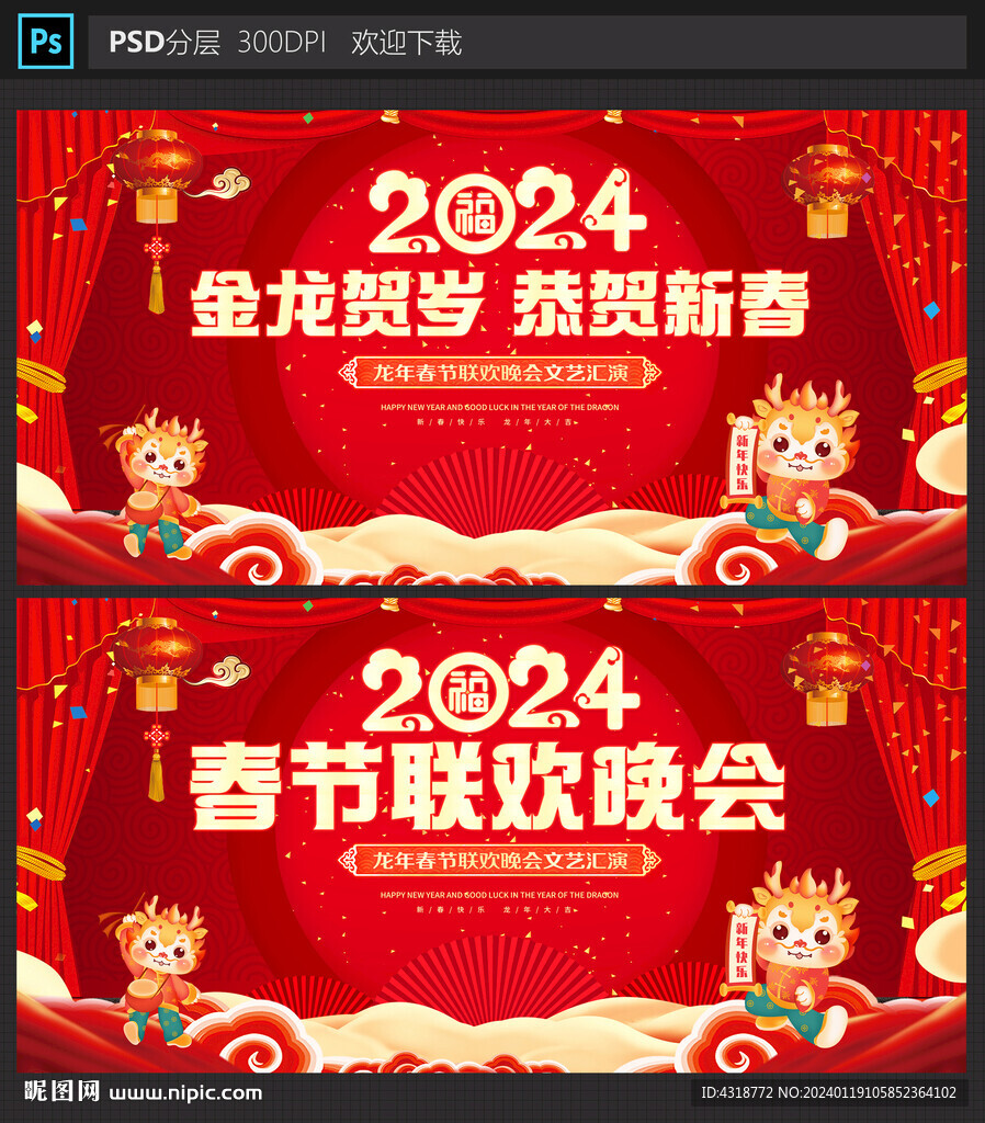 春节联欢晚会
