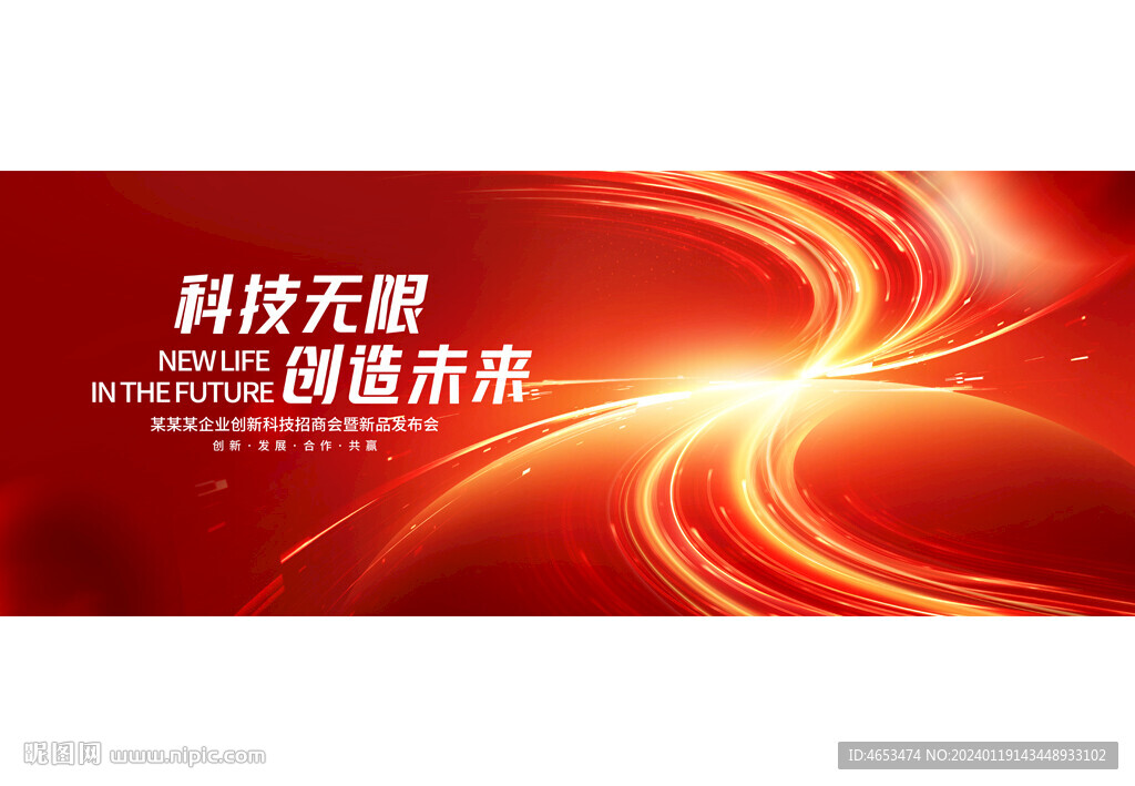 红色科技主视觉背景