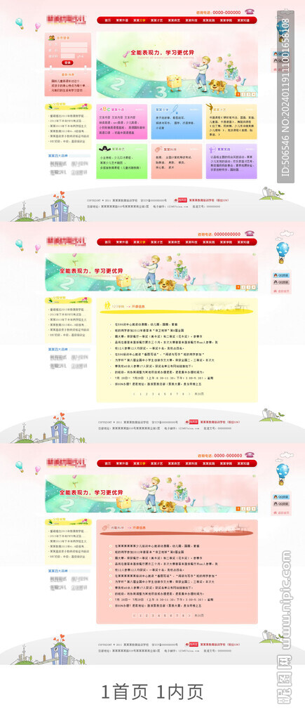少儿培训网页设计宣传图