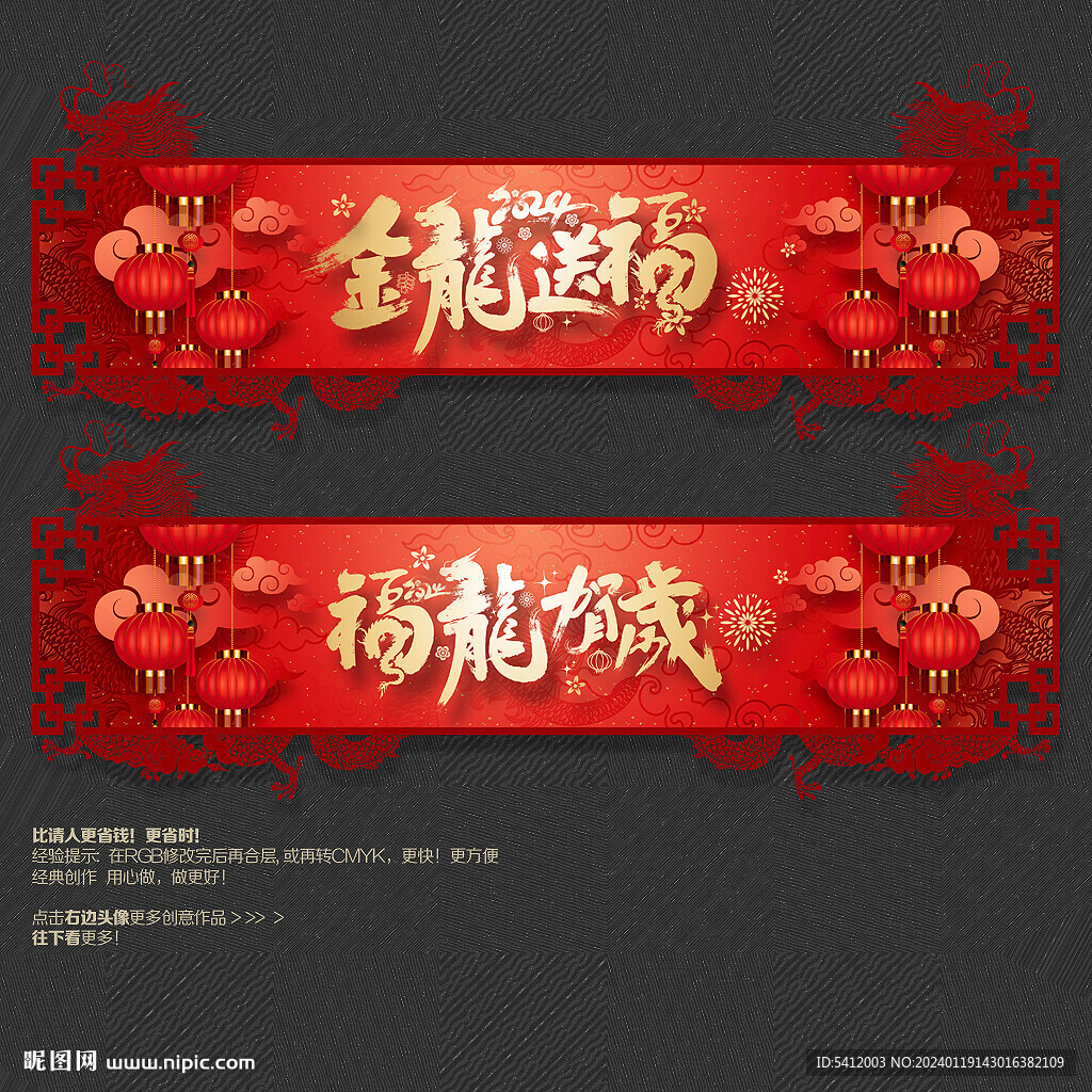 2024龙年异形吊旗