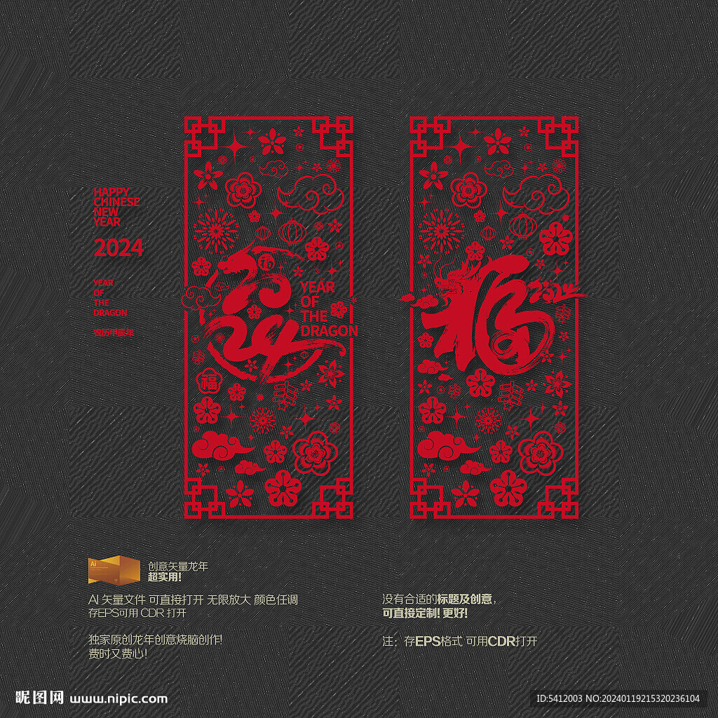 2024龙年新年福字窗花玻璃贴