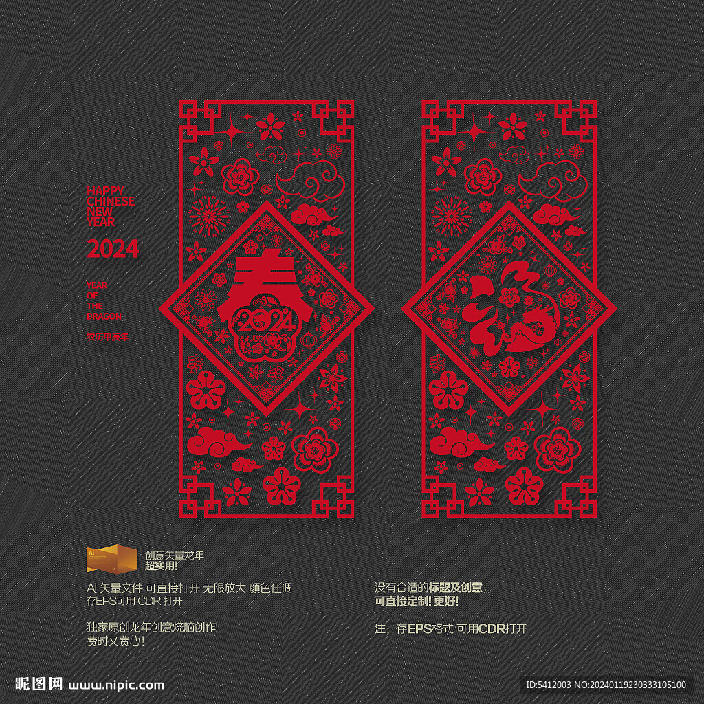 2024龙年玻璃贴