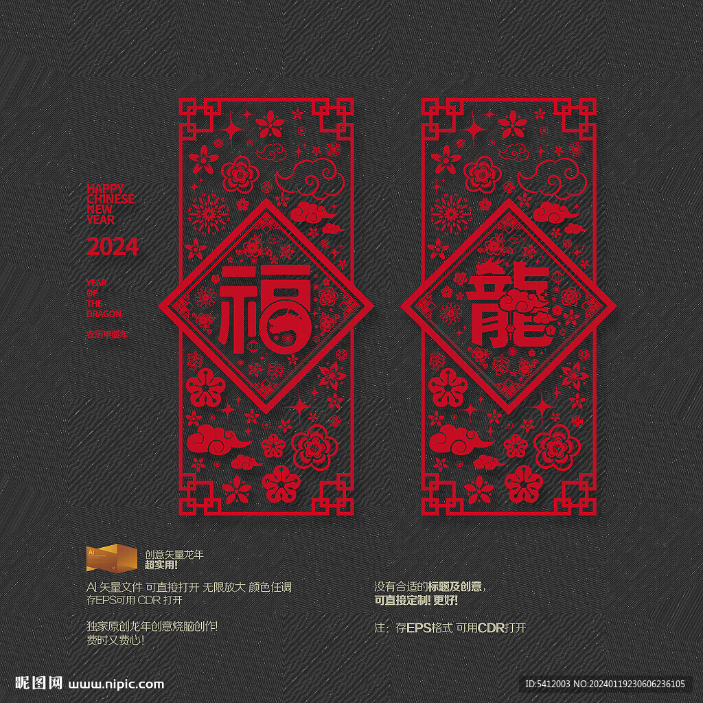 2024年福龙窗花 玻璃贴