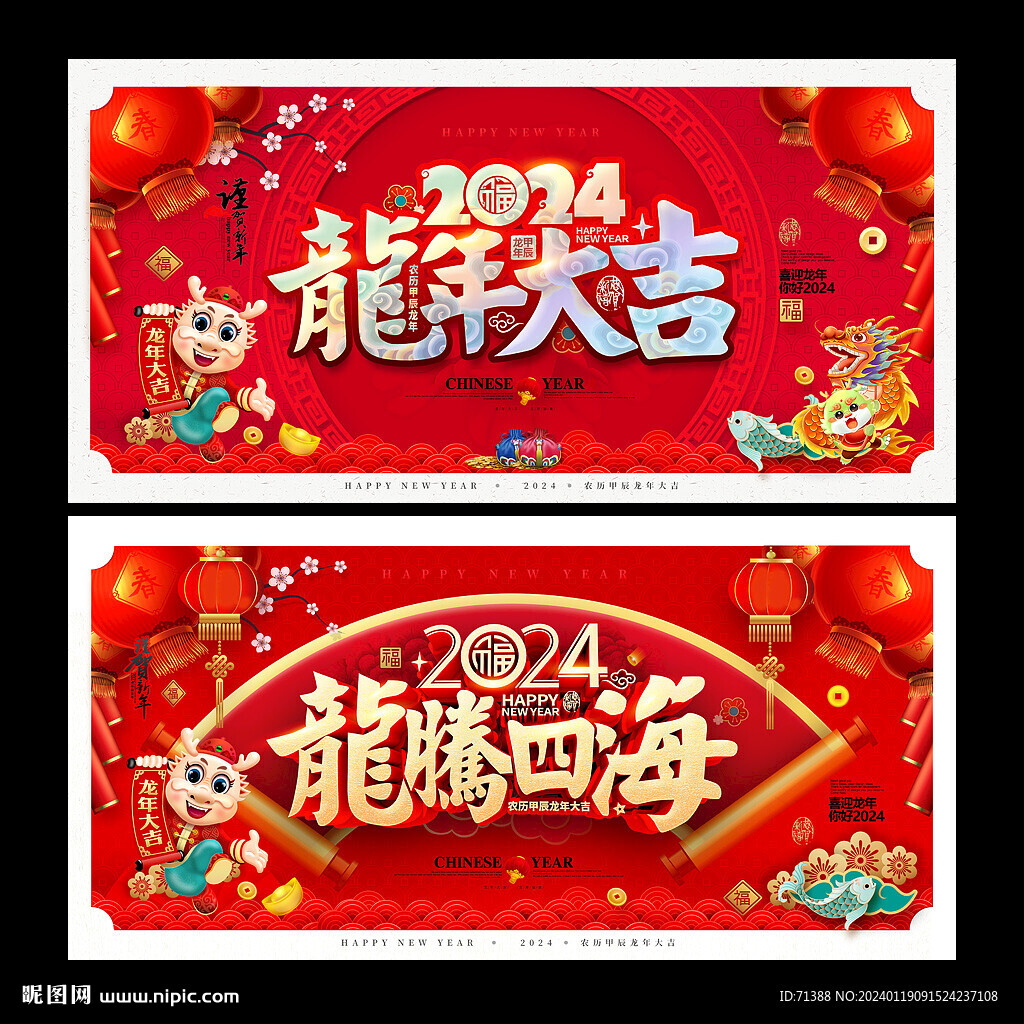 2024龙年春节海报