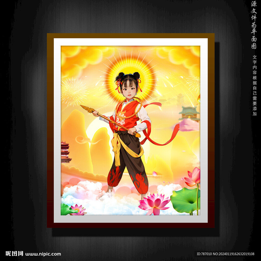 哪吒