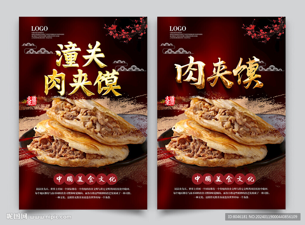 肉夹馍