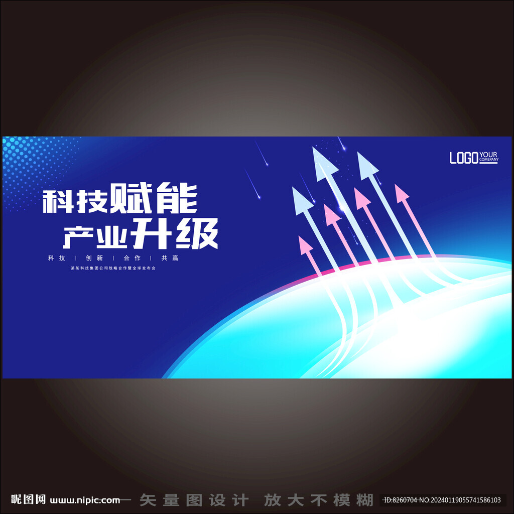科技发布会主形象