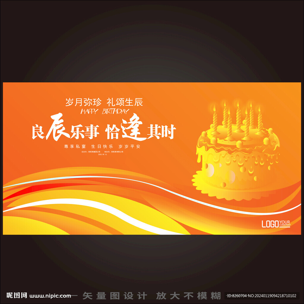 生日快乐