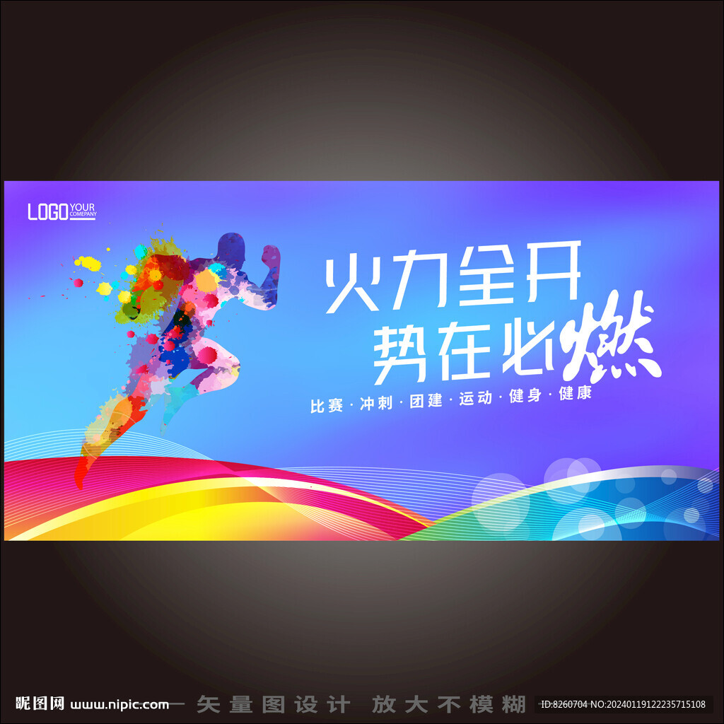 运动会主画面