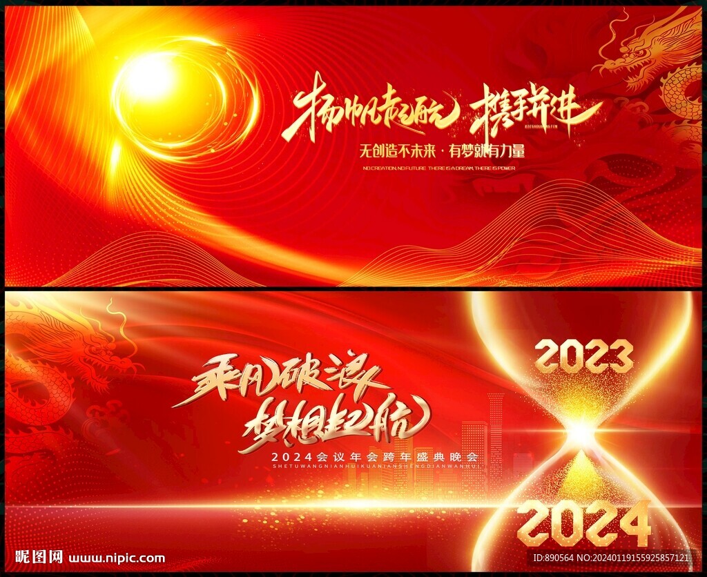 年会