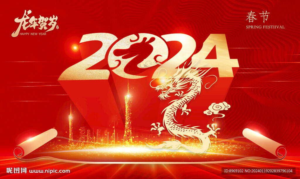 2024新年图片