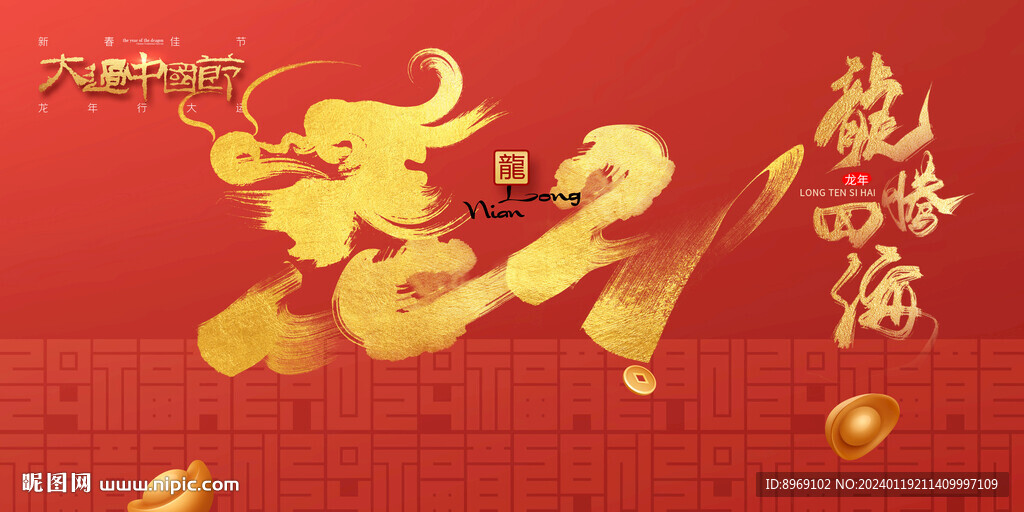 龙年新年图片