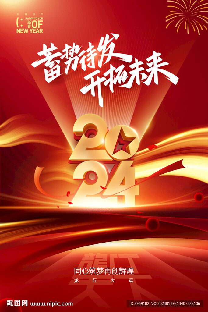 2024图片