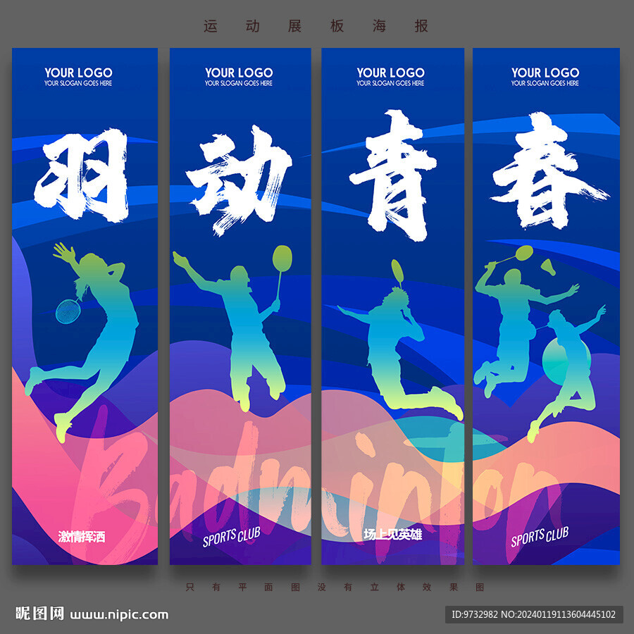 羽毛球