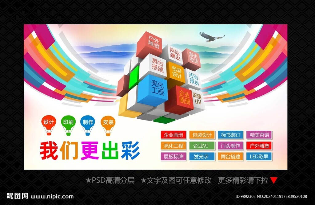 广告公司海报