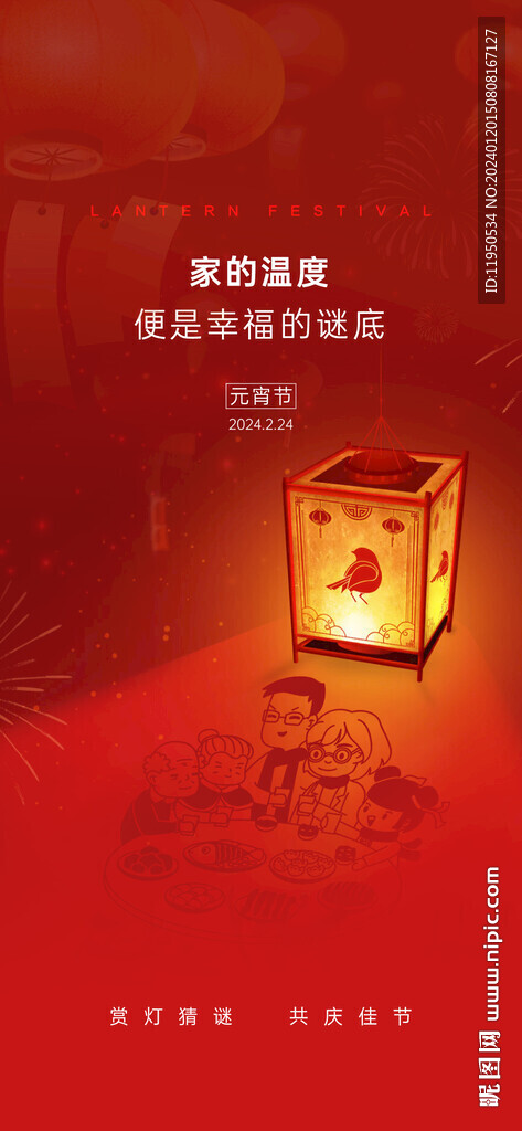 元宵节 