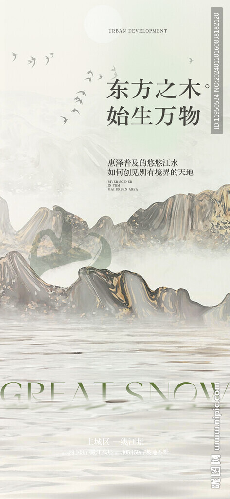  中式山水 