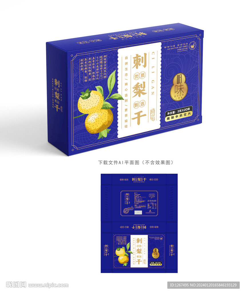 刺梨干礼盒