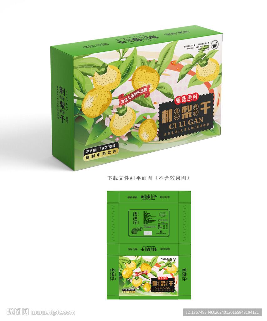 刺梨干包装