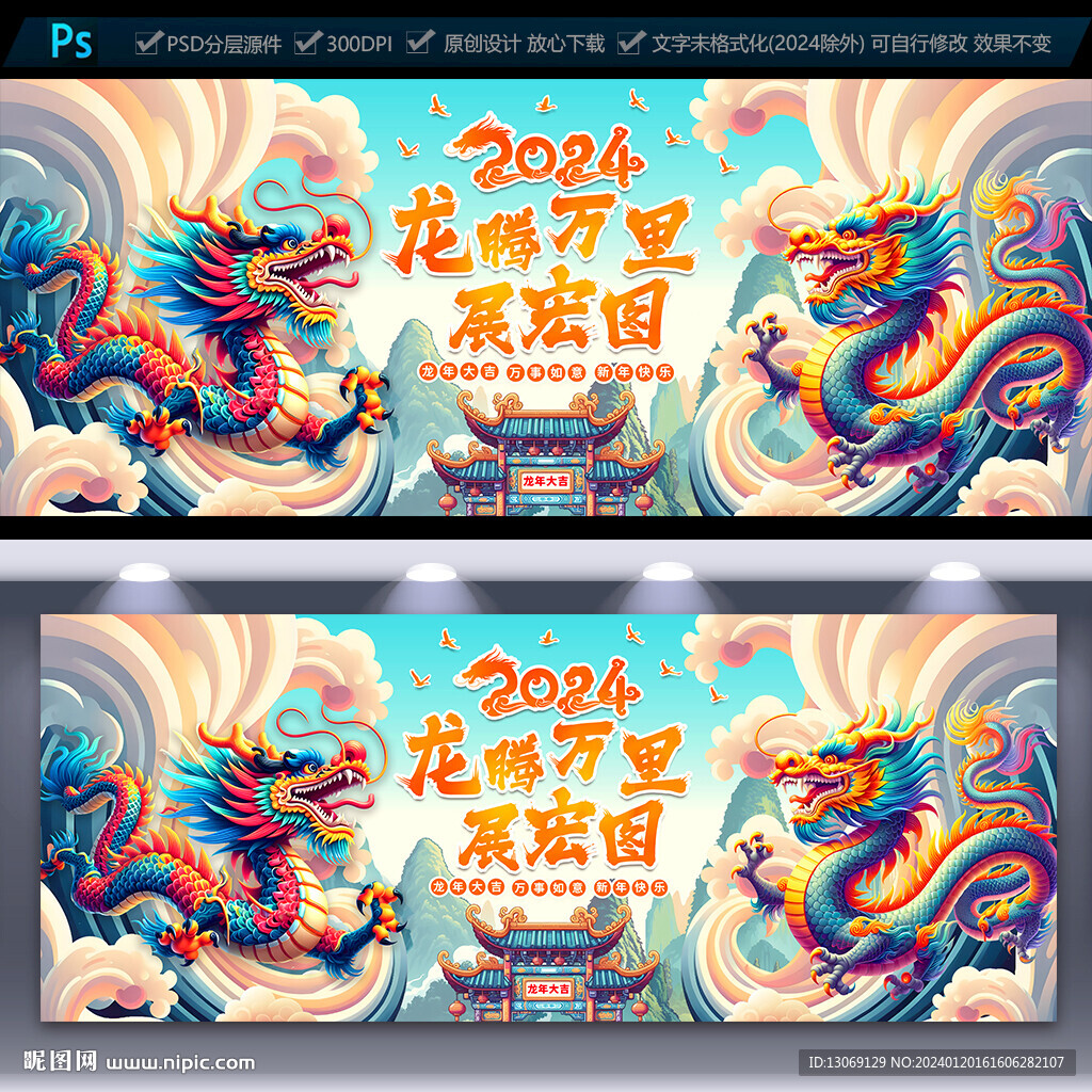 龙年春节海报