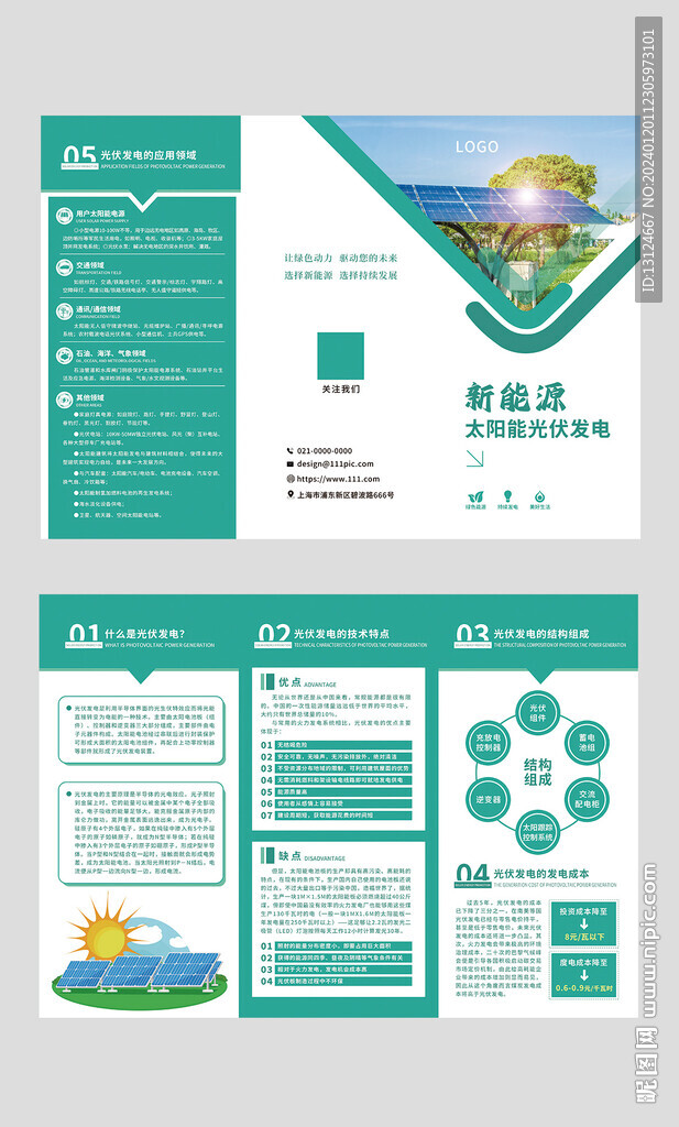 绿色新能源太阳能发电宣传三折页