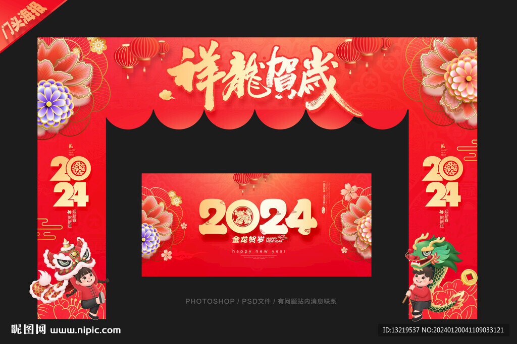 新年门头